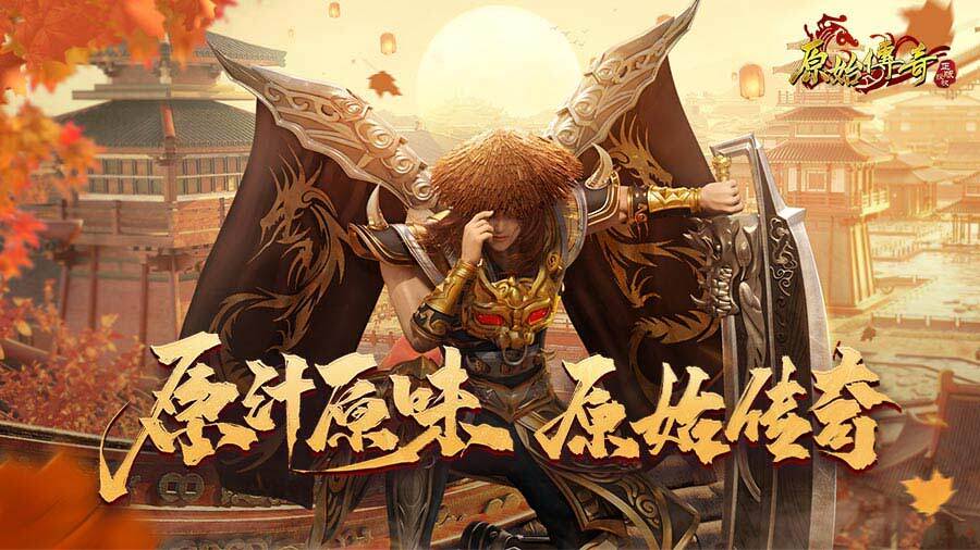 精彩截图-原始传奇2025官方新版