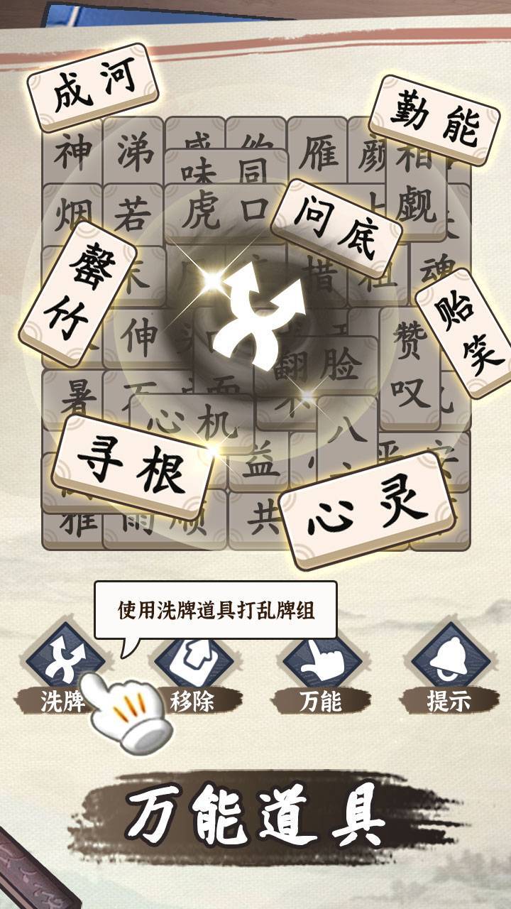 精彩截图-成语消除闯关2025官方新版