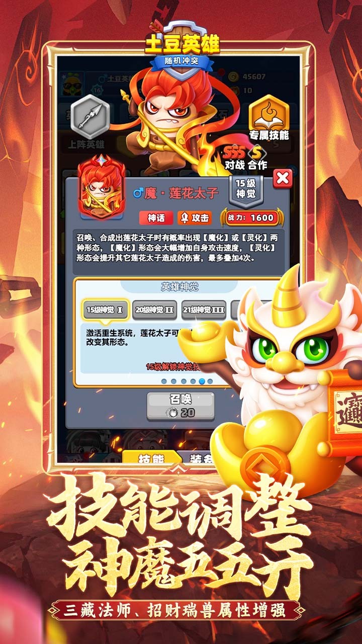 精彩截图-随机冲突土豆英雄2025官方新版
