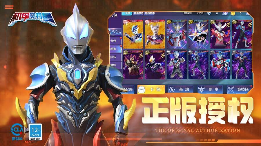 精彩截图-机甲奥特曼2025官方新版